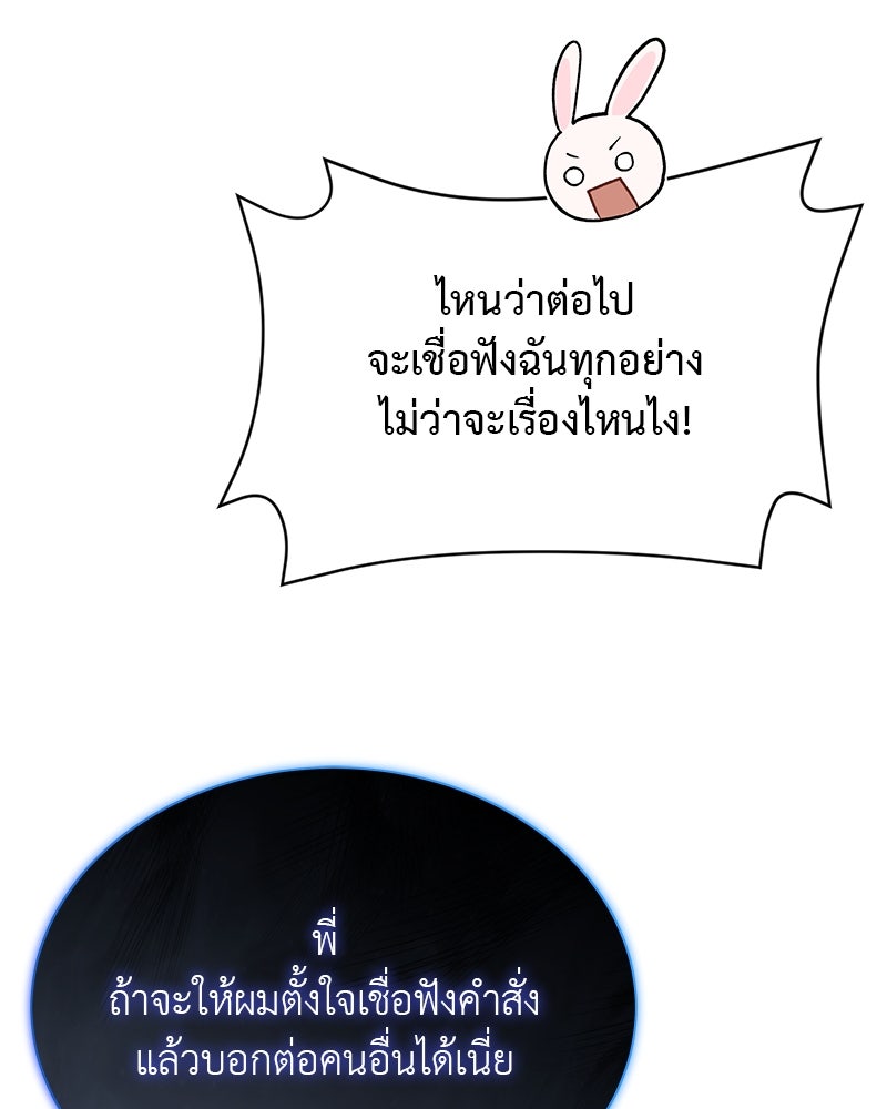อนุบาลสัตว์วิเศษ - หน้า 119