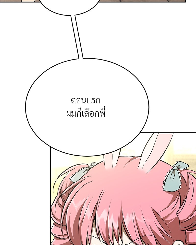 อนุบาลสัตว์วิเศษ - หน้า 123