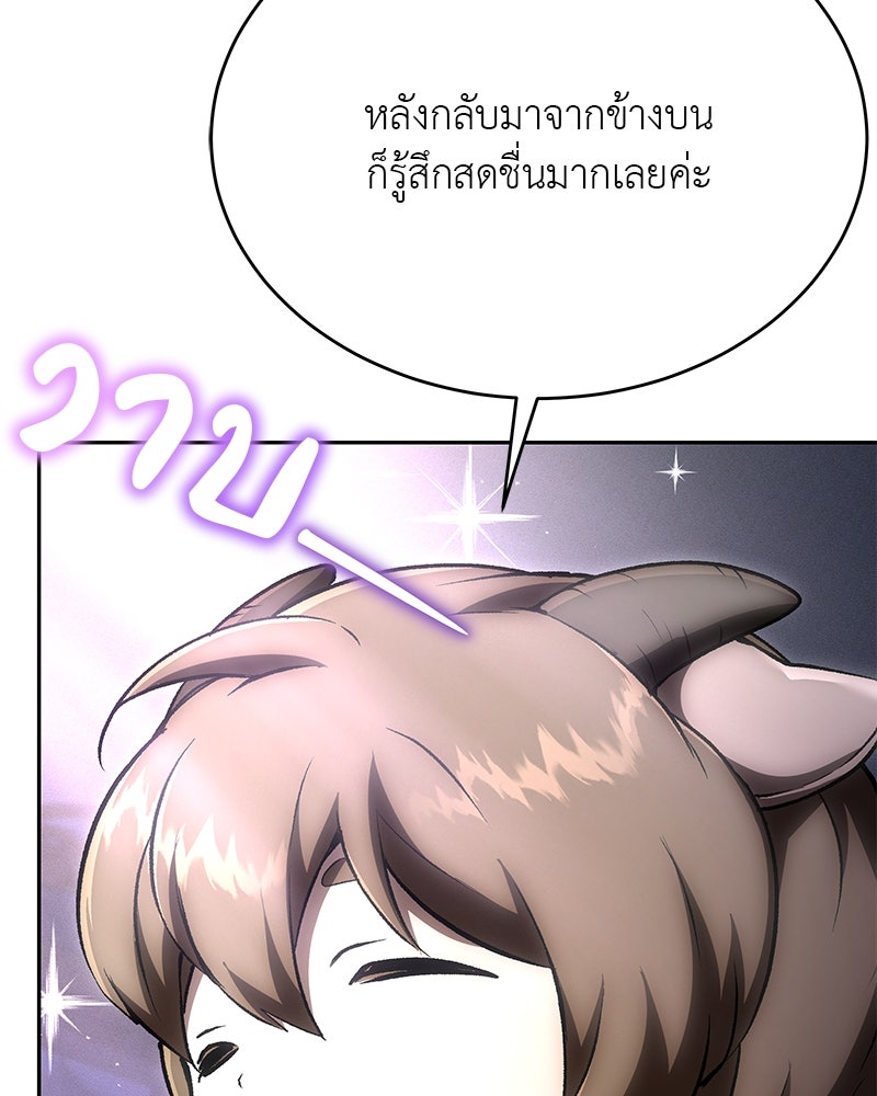 อนุบาลสัตว์วิเศษ - หน้า 137
