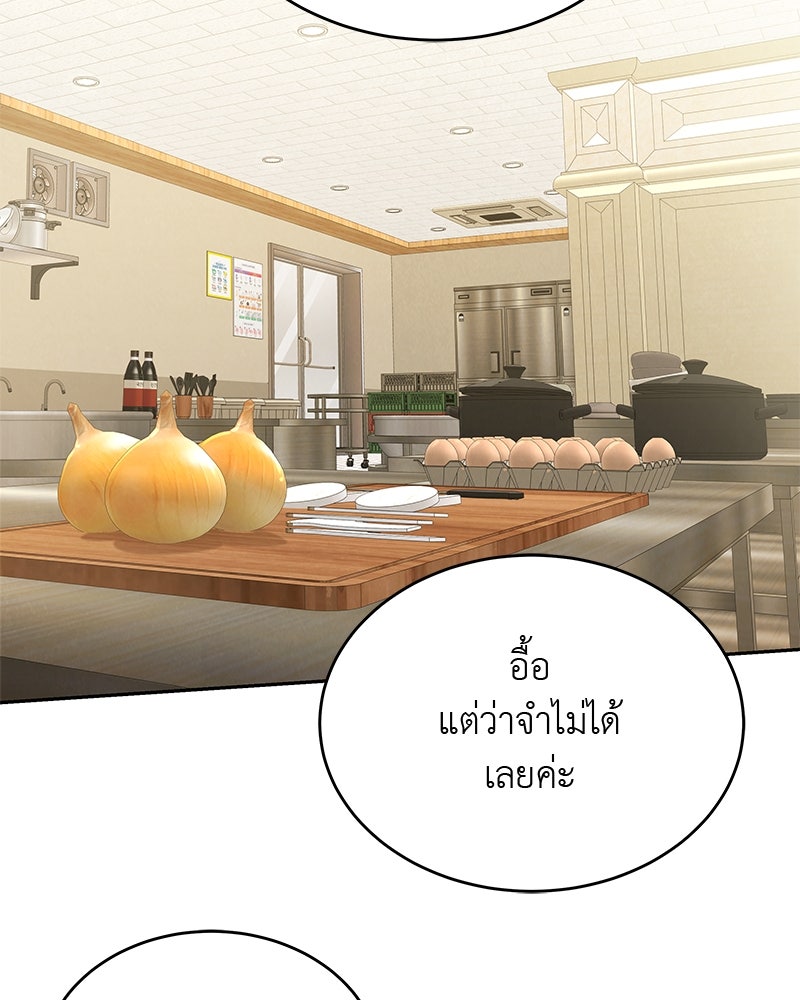อนุบาลสัตว์วิเศษ - หน้า 140