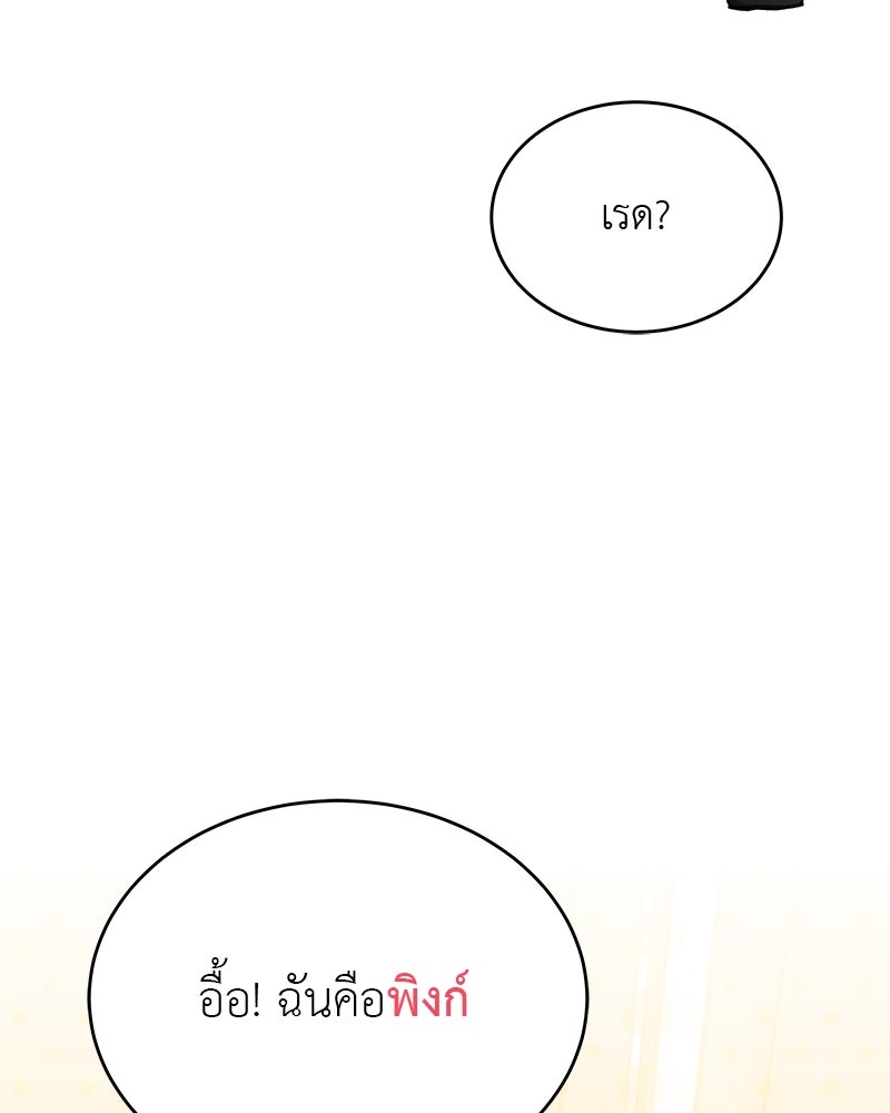 อนุบาลสัตว์วิเศษ - หน้า 143