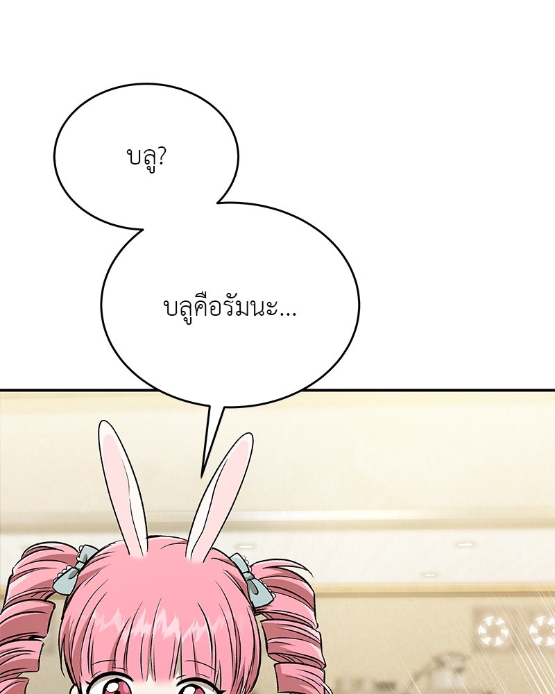 อนุบาลสัตว์วิเศษ - หน้า 160