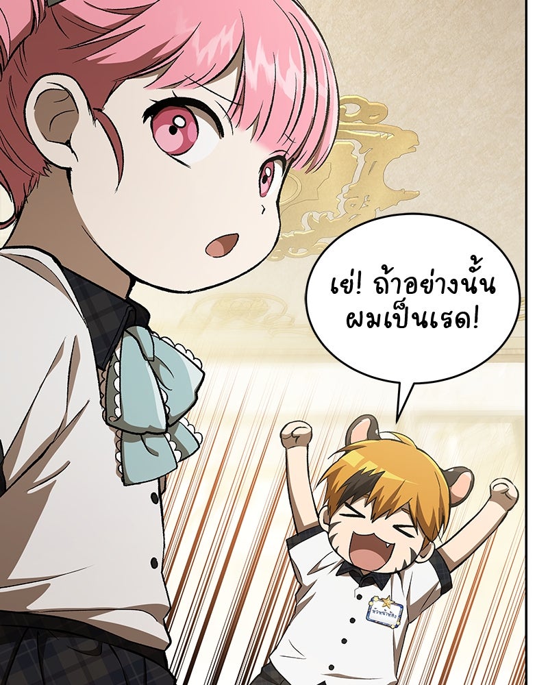 อนุบาลสัตว์วิเศษ - หน้า 171