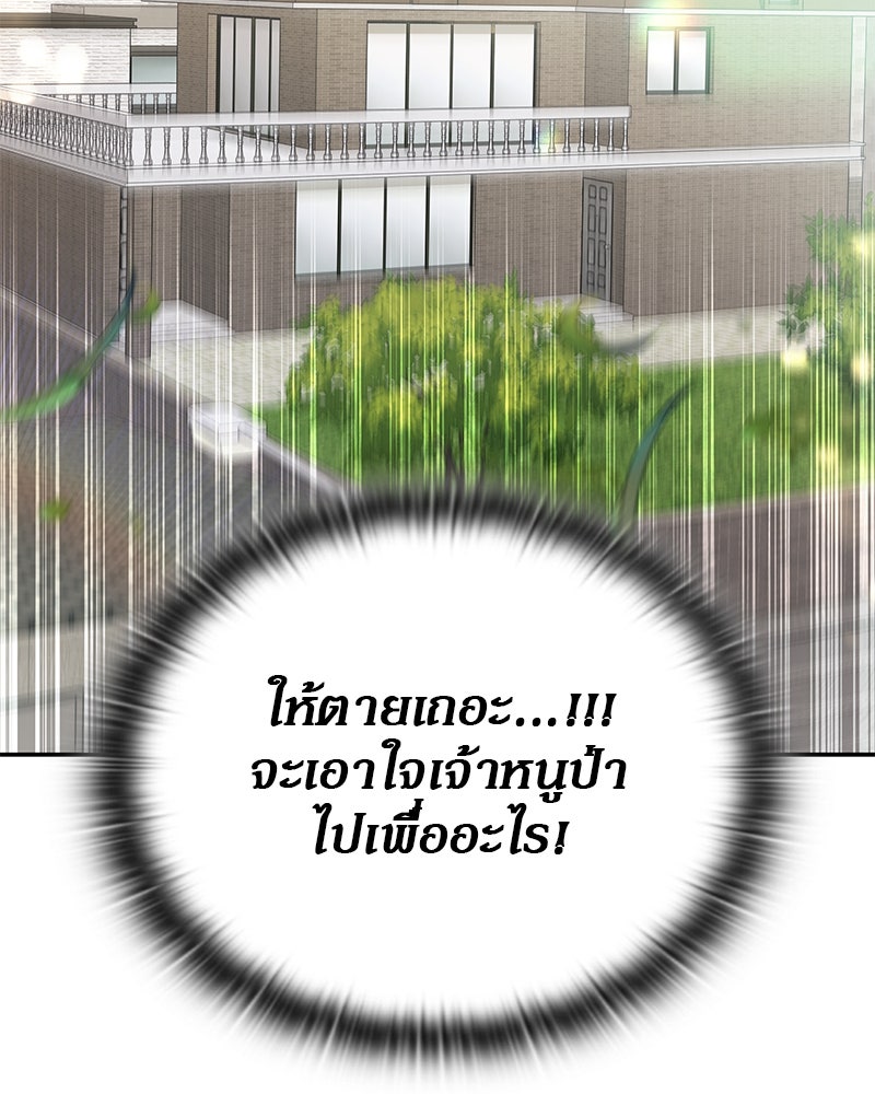 อนุบาลสัตว์วิเศษ - หน้า 211