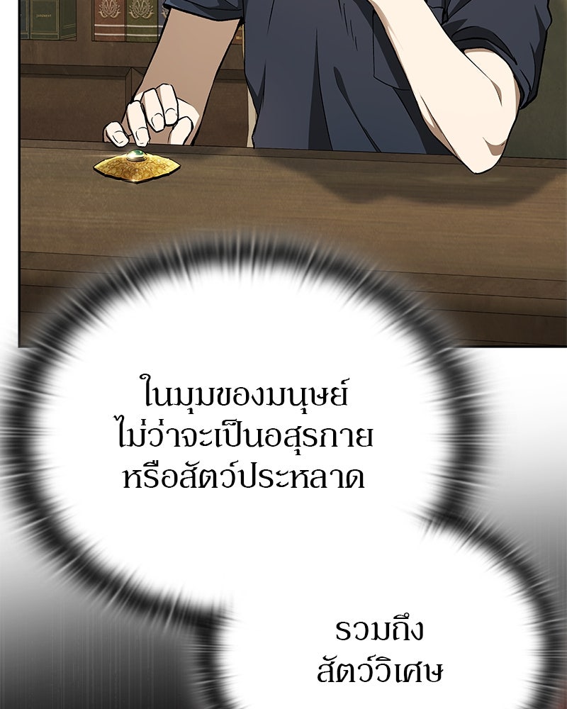 อนุบาลสัตว์วิเศษ - หน้า 45