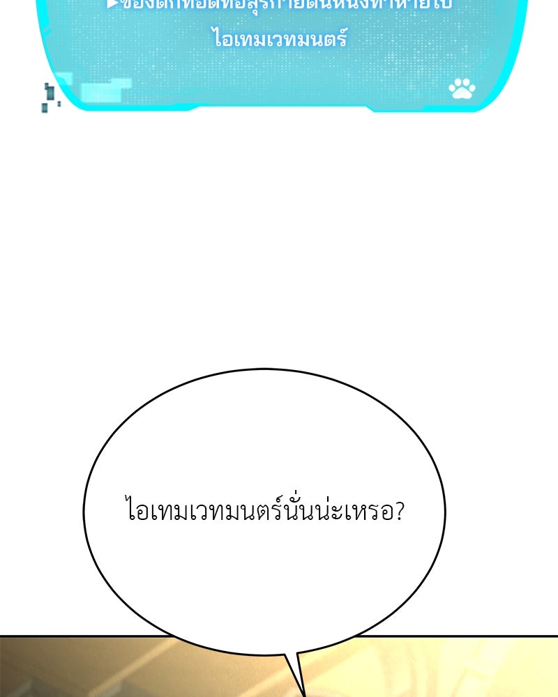 อนุบาลสัตว์วิเศษ - หน้า 6