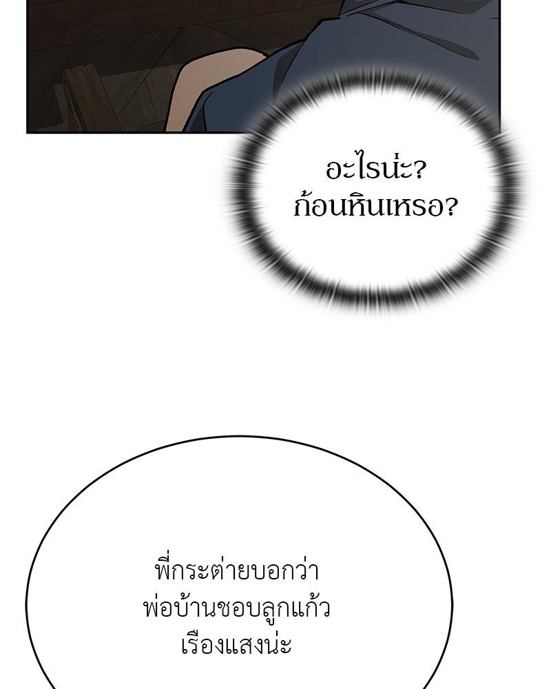 อนุบาลสัตว์วิเศษ - หน้า 63