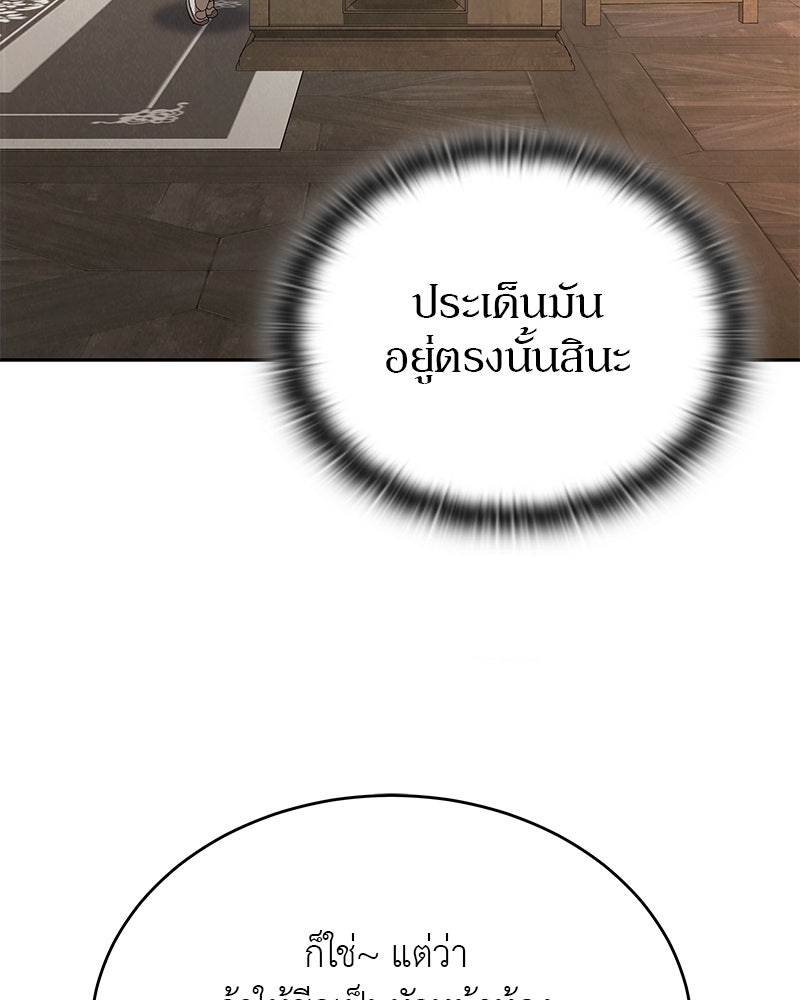 อนุบาลสัตว์วิเศษ - หน้า 74