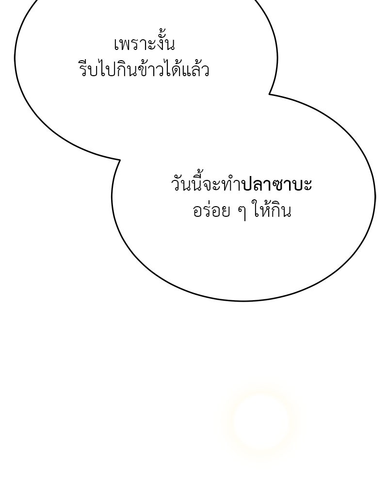 อนุบาลสัตว์วิเศษ - หน้า 79