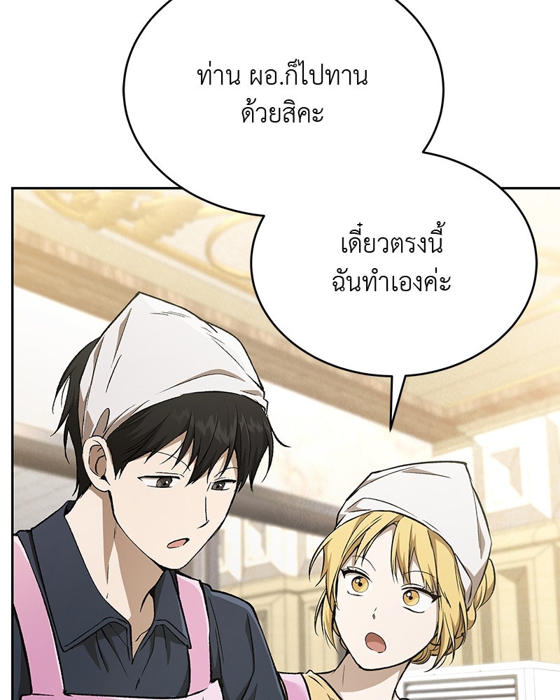 อนุบาลสัตว์วิเศษ - หน้า 87