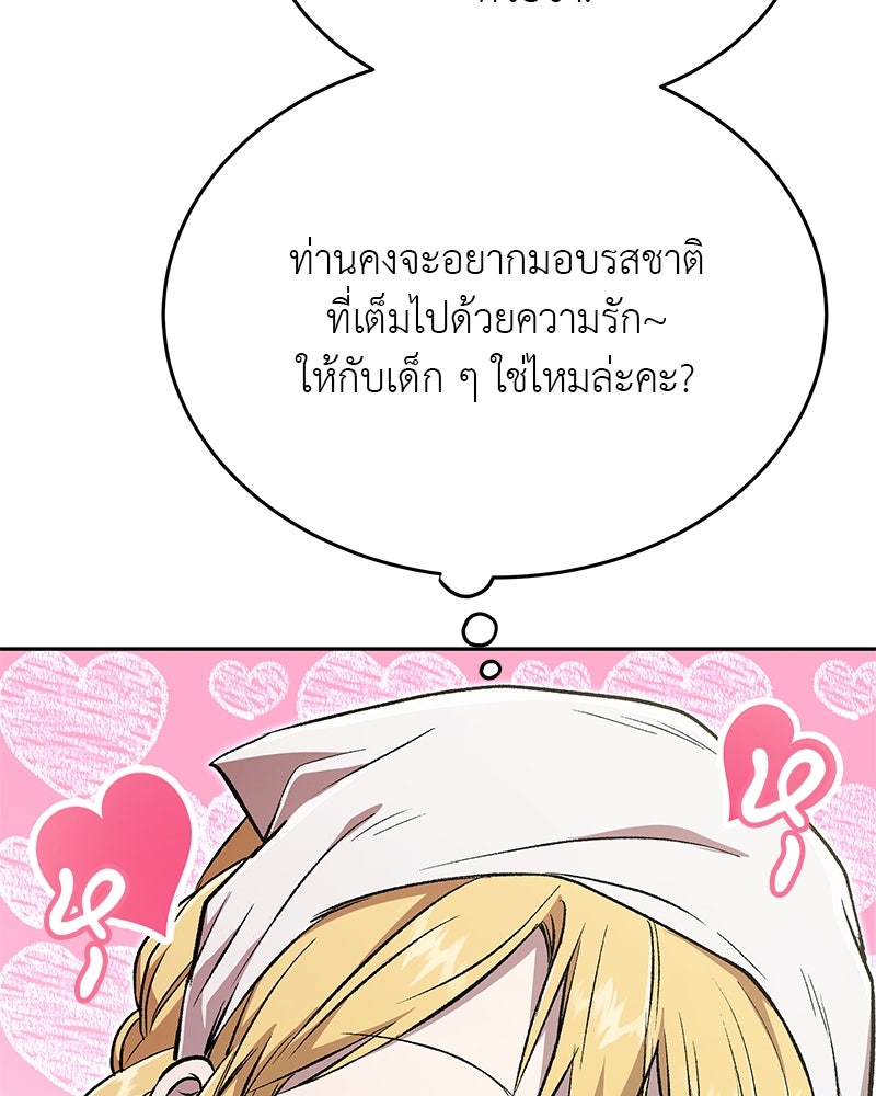 อนุบาลสัตว์วิเศษ - หน้า 91