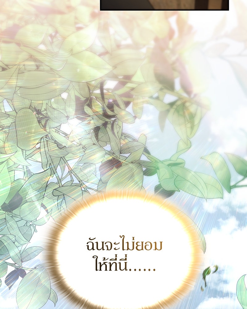 อนุบาลสัตว์วิเศษ - หน้า 103