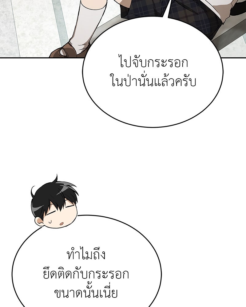 อนุบาลสัตว์วิเศษ - หน้า 137