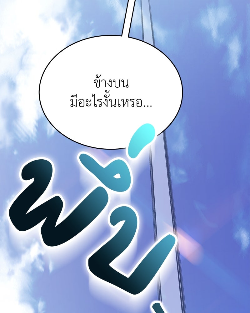 อนุบาลสัตว์วิเศษ - หน้า 149
