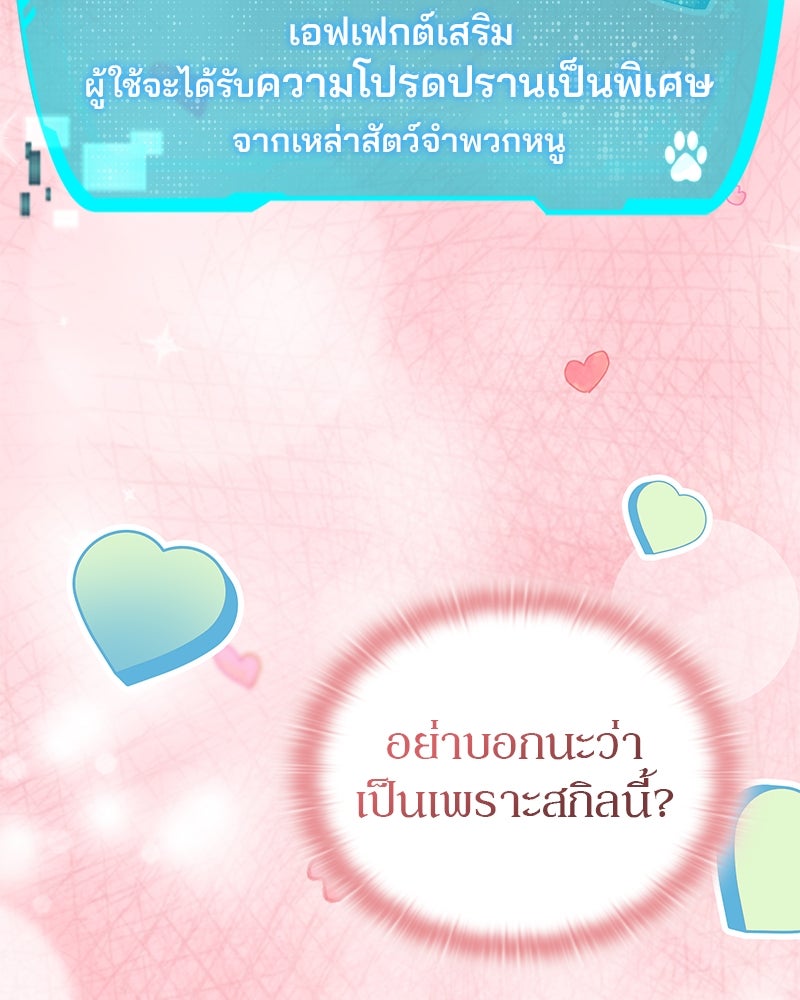 อนุบาลสัตว์วิเศษ - หน้า 172