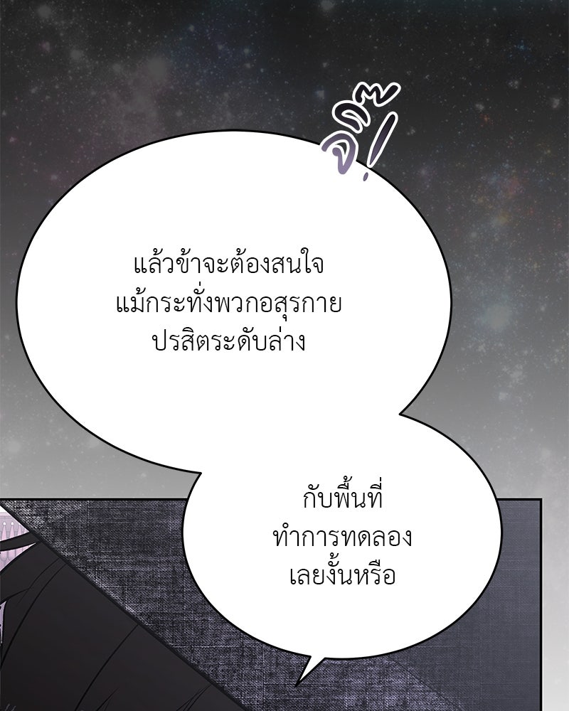 อนุบาลสัตว์วิเศษ - หน้า 23