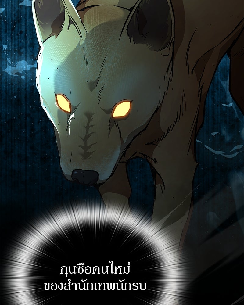 อนุบาลสัตว์วิเศษ - หน้า 54