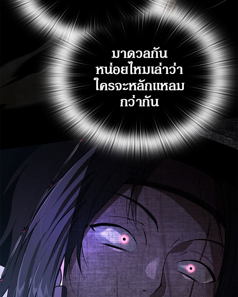 อนุบาลสัตว์วิเศษ - หน้า 55