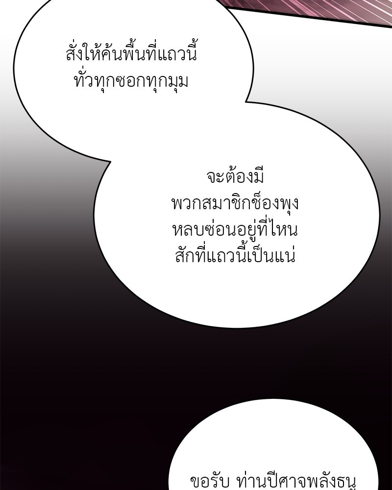 อนุบาลสัตว์วิเศษ - หน้า 71