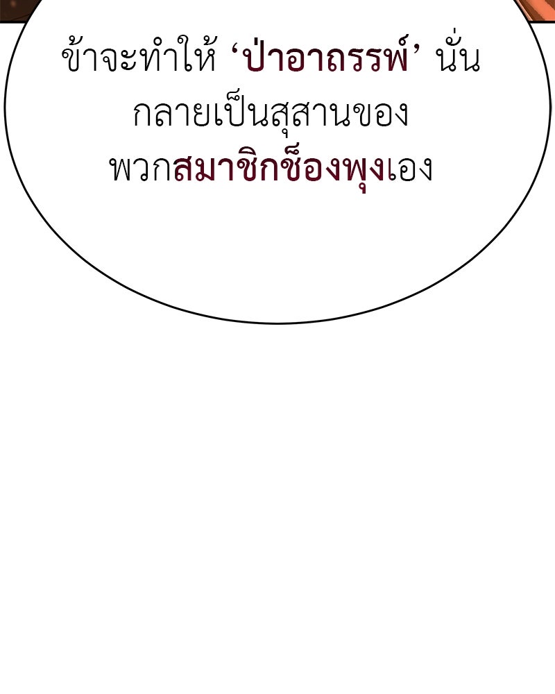อนุบาลสัตว์วิเศษ - หน้า 75