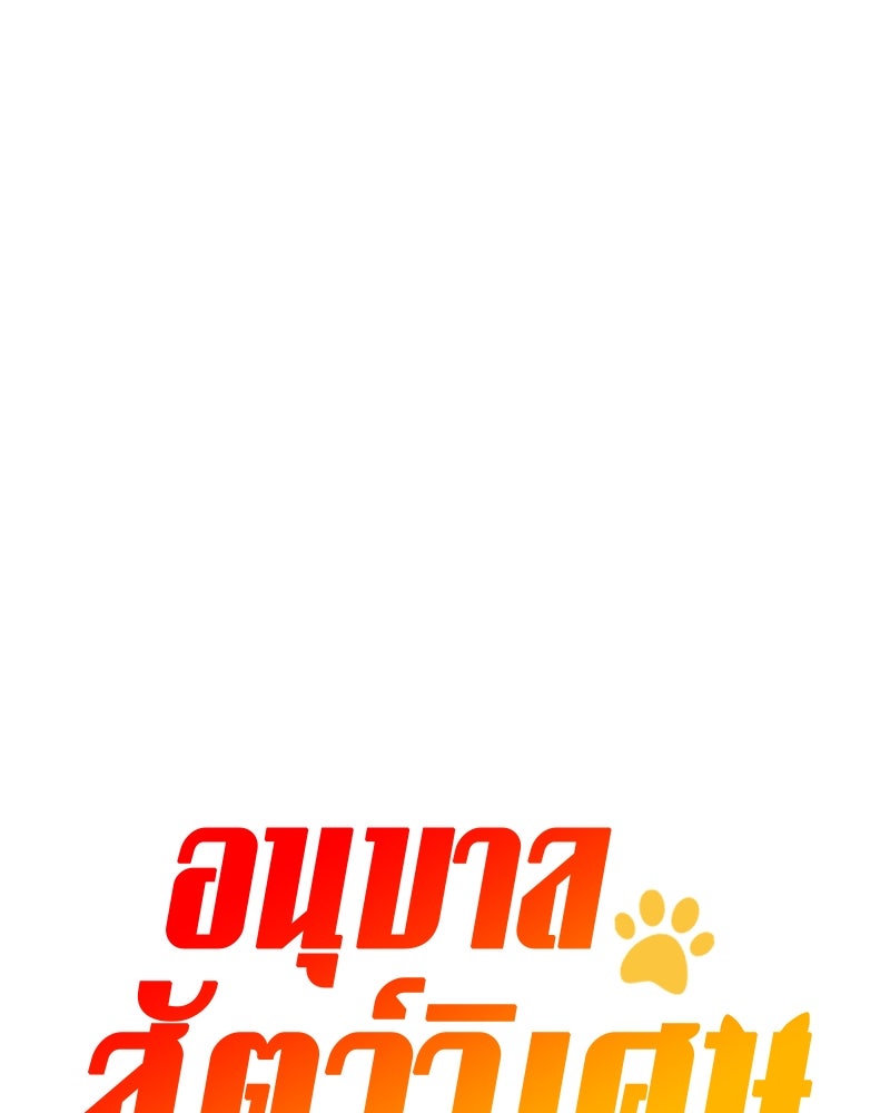 อนุบาลสัตว์วิเศษ - หน้า 76
