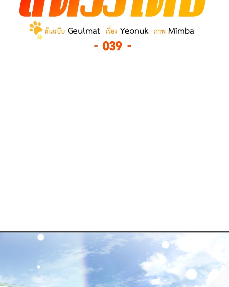 อนุบาลสัตว์วิเศษ - หน้า 77