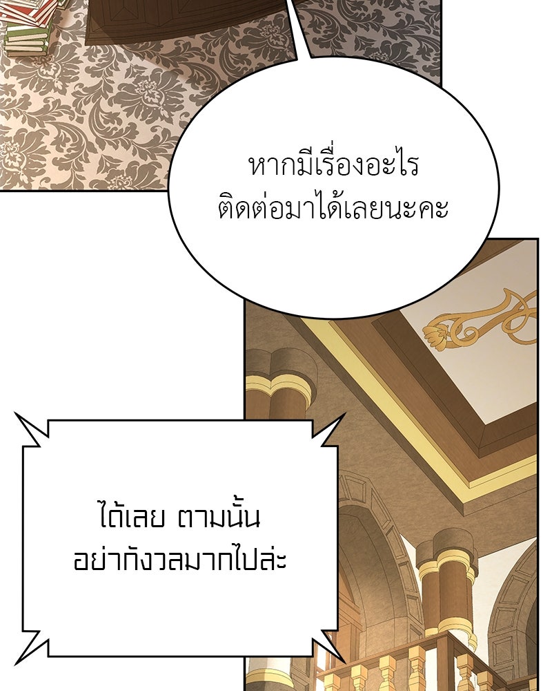 อนุบาลสัตว์วิเศษ - หน้า 92