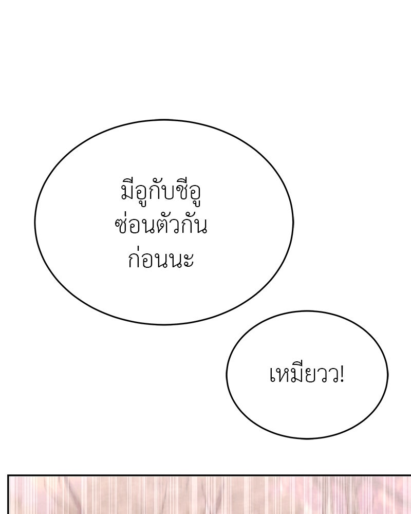 อนุบาลสัตว์วิเศษ - หน้า 100