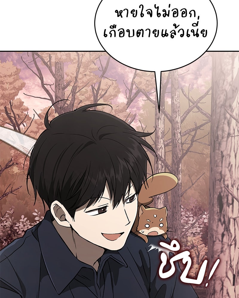 อนุบาลสัตว์วิเศษ - หน้า 103