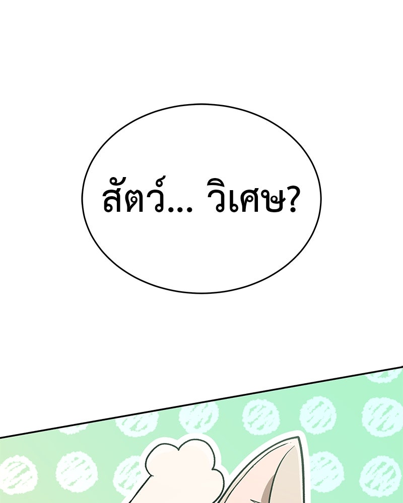 อนุบาลสัตว์วิเศษ - หน้า 147
