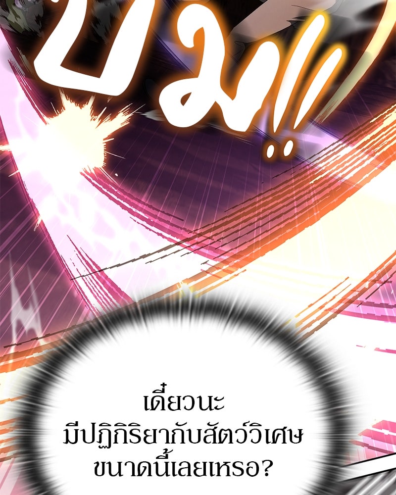 อนุบาลสัตว์วิเศษ - หน้า 165