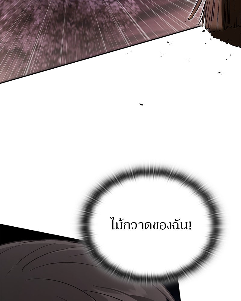 อนุบาลสัตว์วิเศษ - หน้า 172