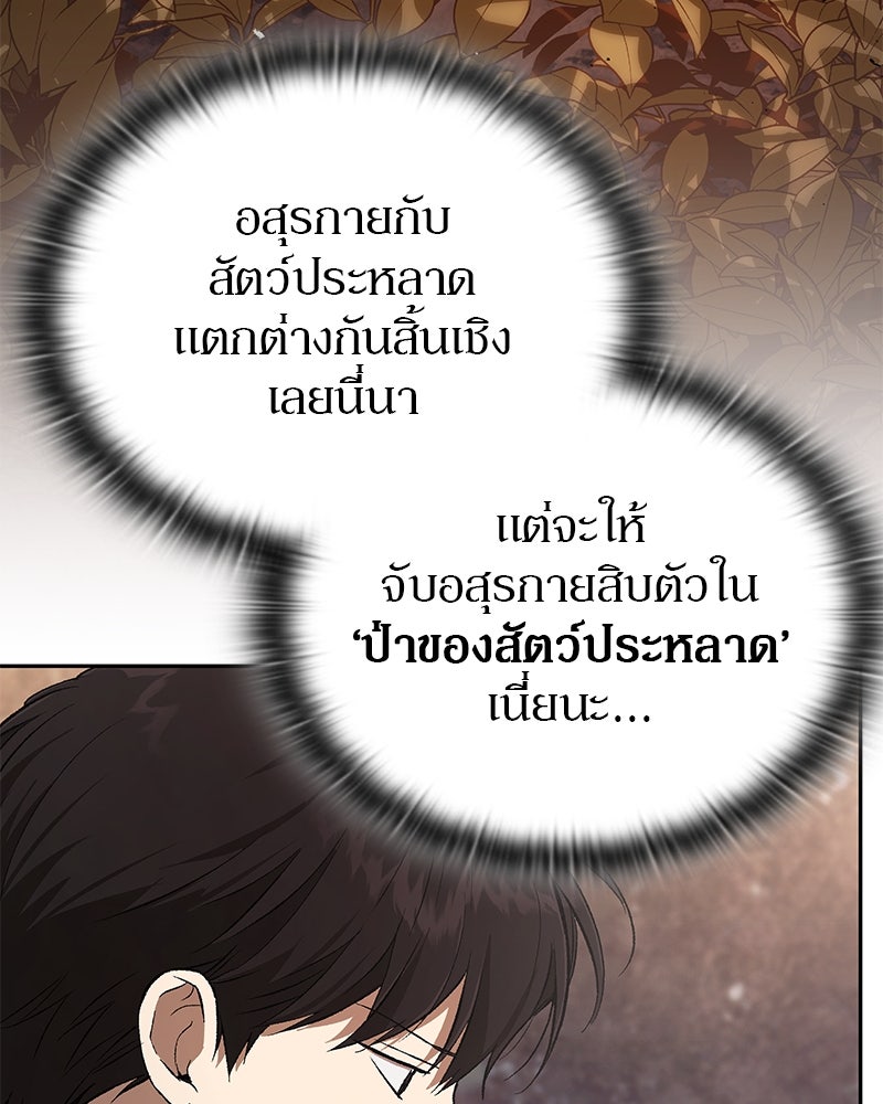 อนุบาลสัตว์วิเศษ - หน้า 27