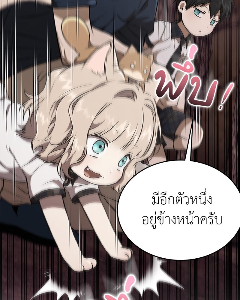 อนุบาลสัตว์วิเศษ - หน้า 51