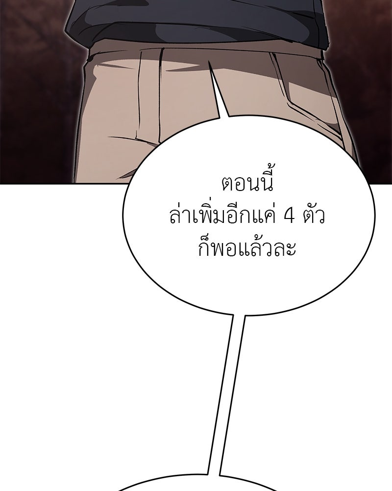 อนุบาลสัตว์วิเศษ - หน้า 79