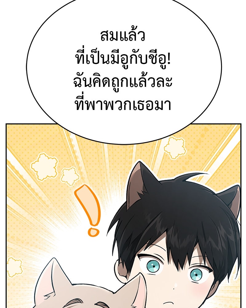 อนุบาลสัตว์วิเศษ - หน้า 80