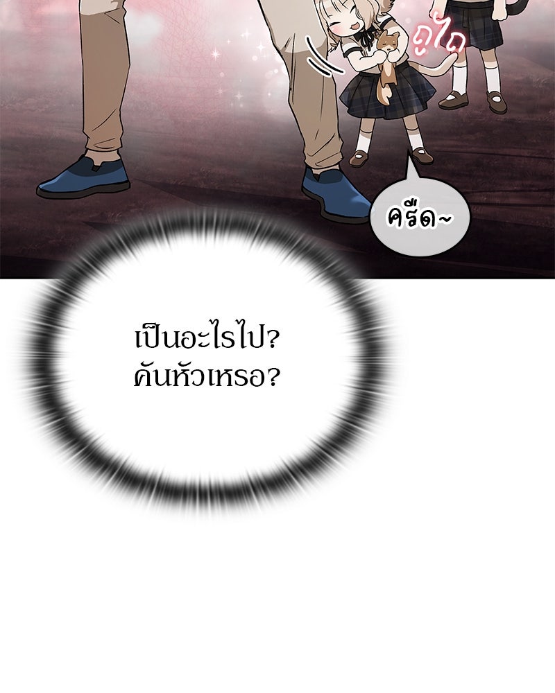 อนุบาลสัตว์วิเศษ - หน้า 83