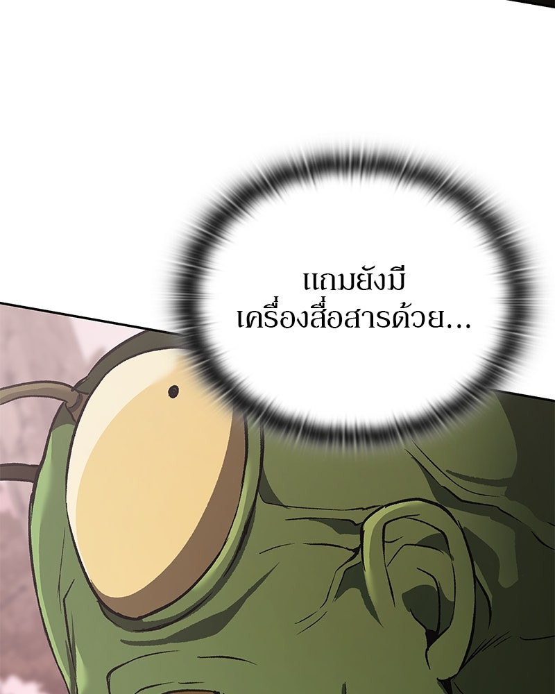 อนุบาลสัตว์วิเศษ - หน้า 93