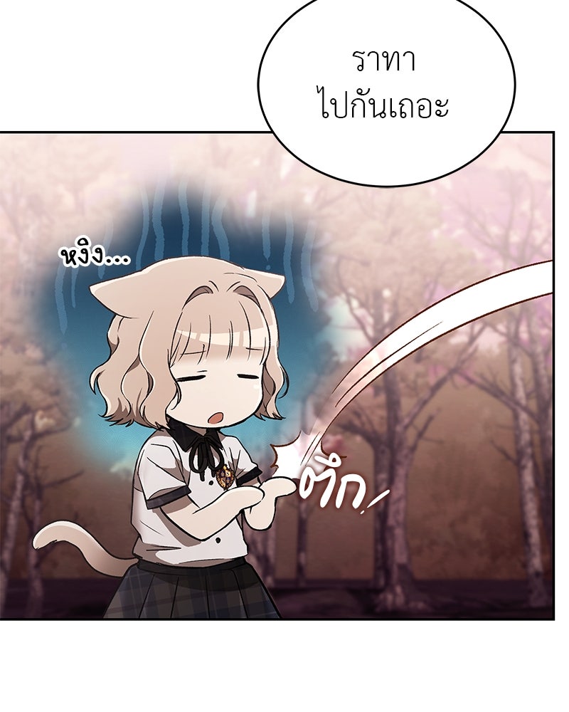 อนุบาลสัตว์วิเศษ - หน้า 99