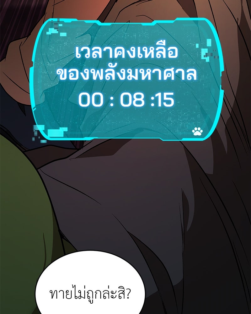 อนุบาลสัตว์วิเศษ - หน้า 10