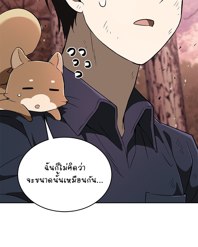 อนุบาลสัตว์วิเศษ - หน้า 144