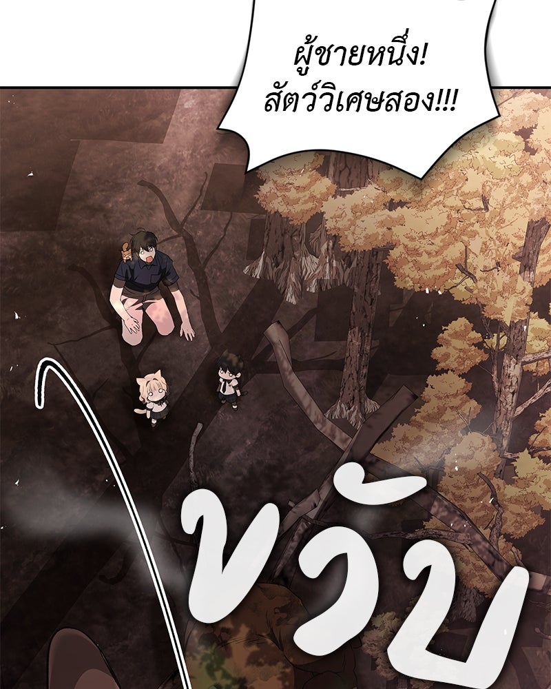 อนุบาลสัตว์วิเศษ - หน้า 148