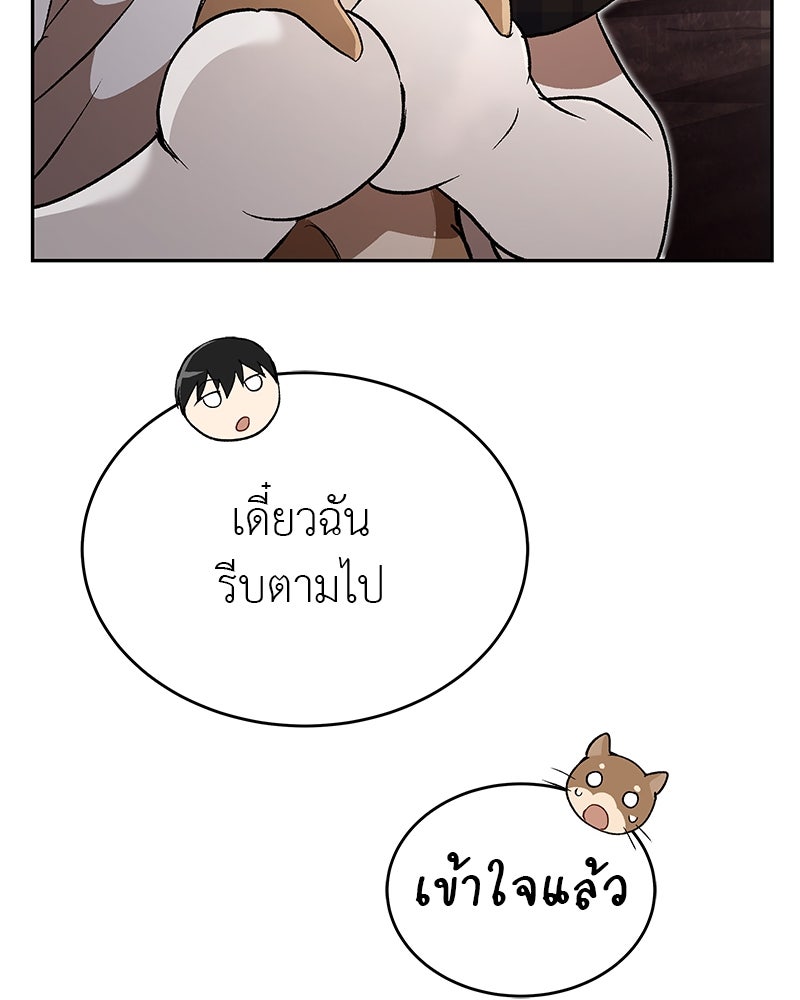 อนุบาลสัตว์วิเศษ - หน้า 167