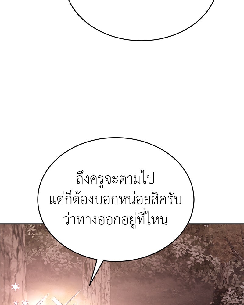 อนุบาลสัตว์วิเศษ - หน้า 170