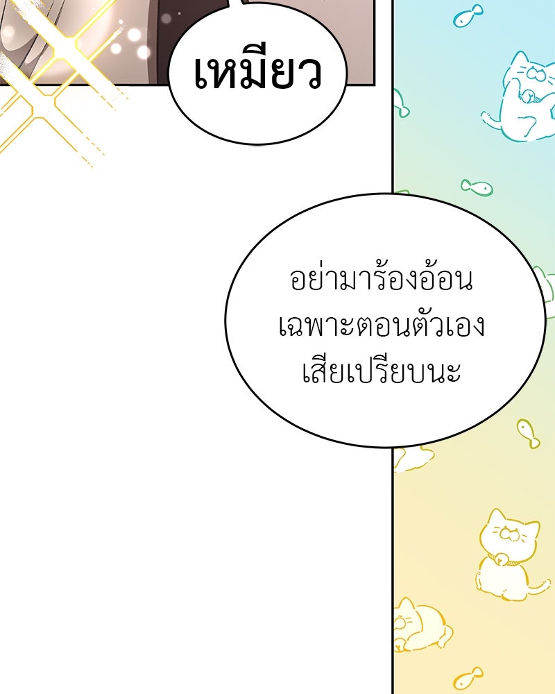 อนุบาลสัตว์วิเศษ - หน้า 174