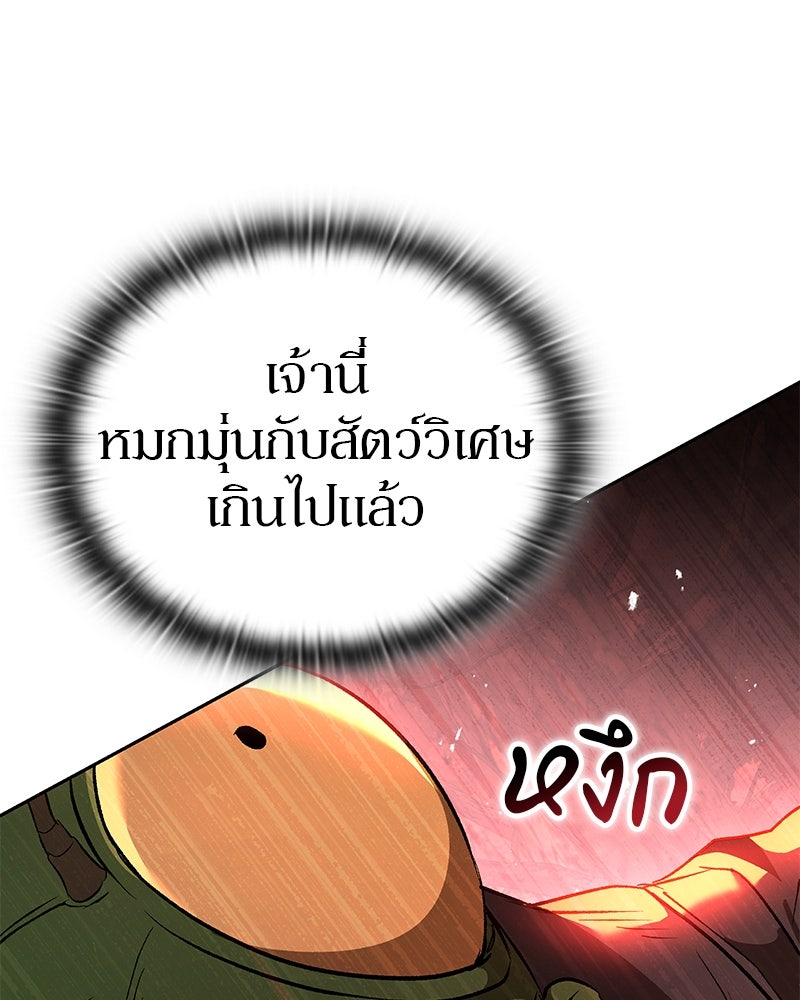 อนุบาลสัตว์วิเศษ - หน้า 18