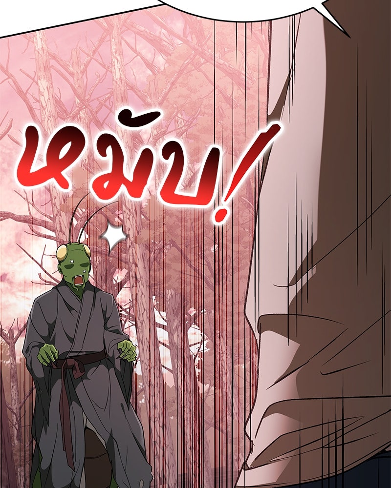 อนุบาลสัตว์วิเศษ - หน้า 51