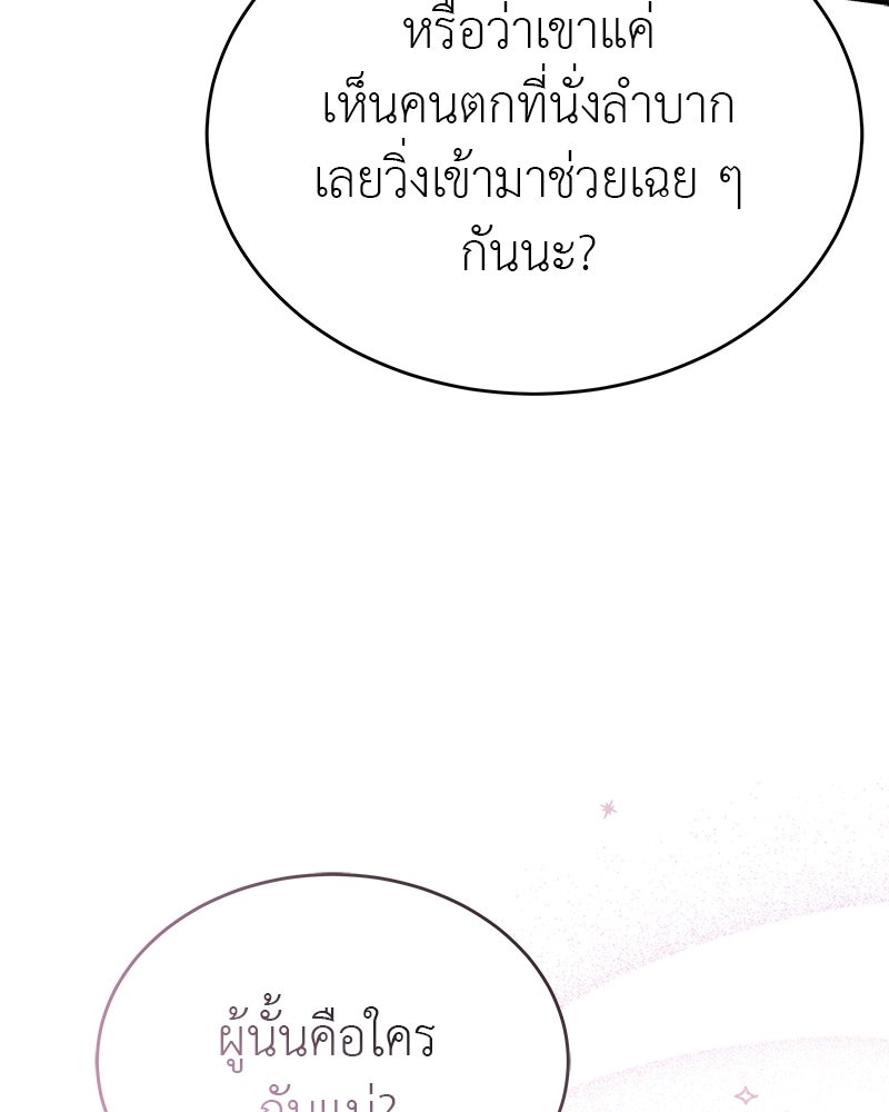 อนุบาลสัตว์วิเศษ - หน้า 114