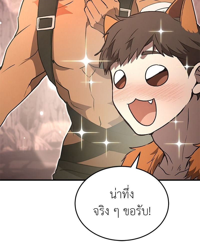 อนุบาลสัตว์วิเศษ - หน้า 126