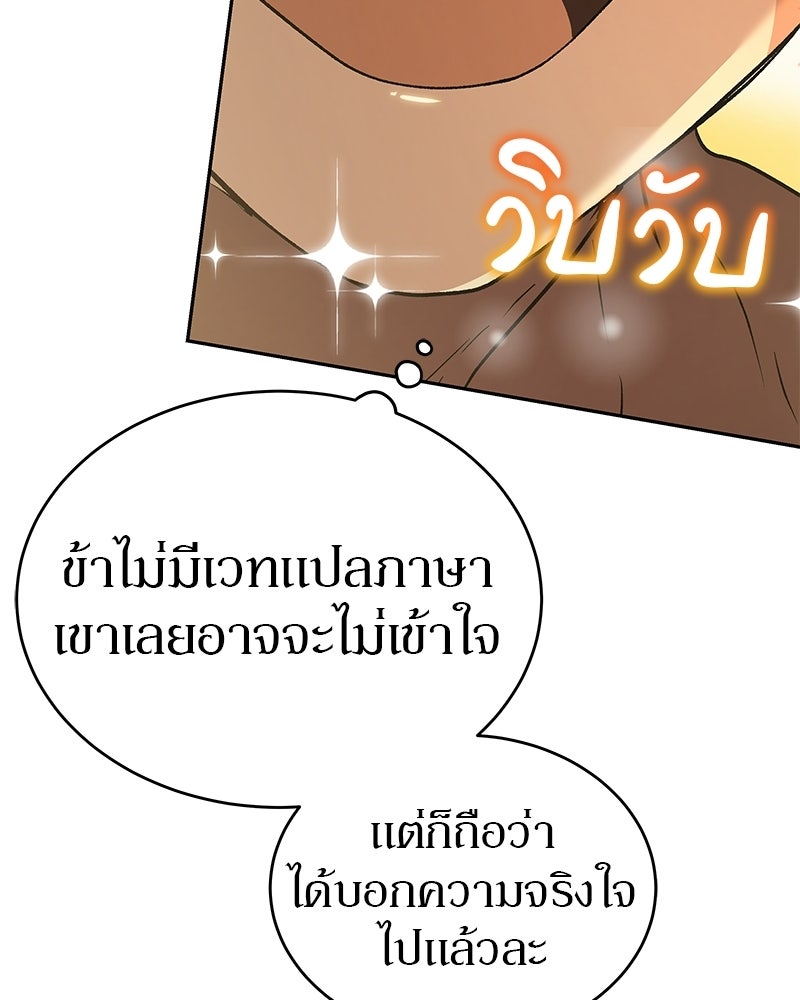 อนุบาลสัตว์วิเศษ - หน้า 138
